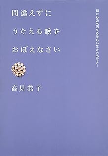 上品講座　高見恭子+上品倶楽部 Amazon.co.jp: 高見 恭子: 本、バイオグラフィー、最新アップデート